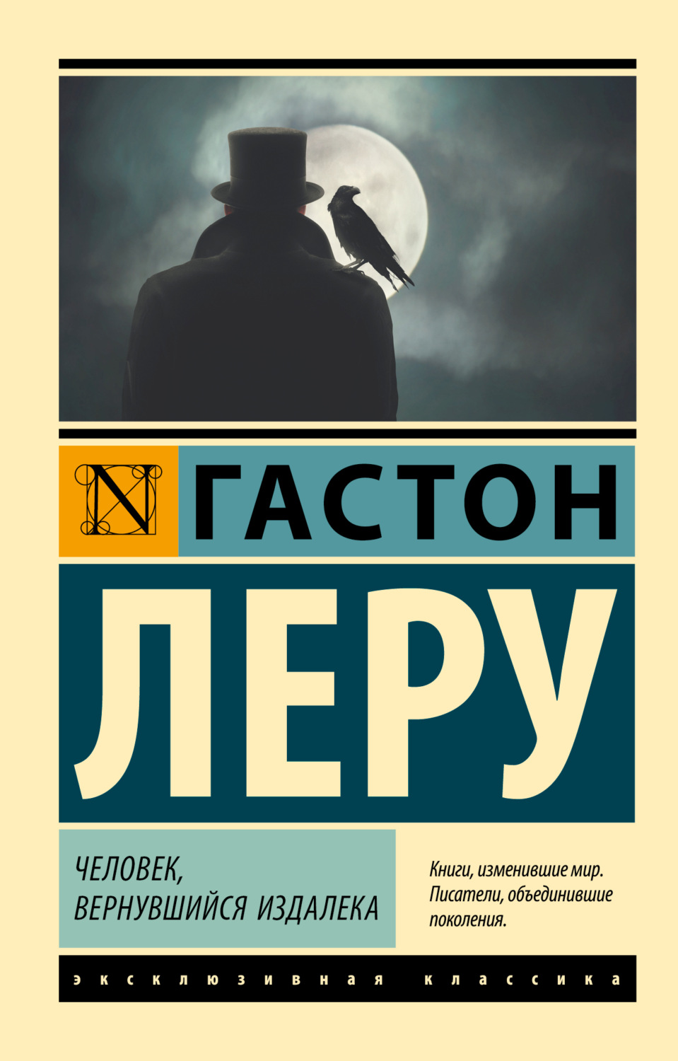 Обложка книги «Человек, вернувшийся издалека»