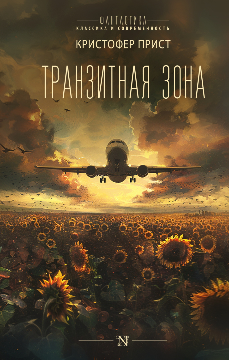 Обложка книги «Транзитная зона»