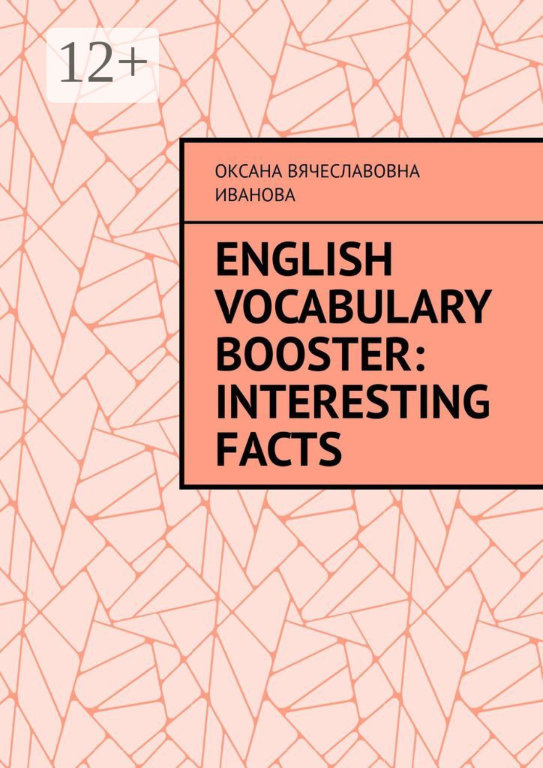 Обложка книги «English Vocabulary Booster: Interesting Facts»