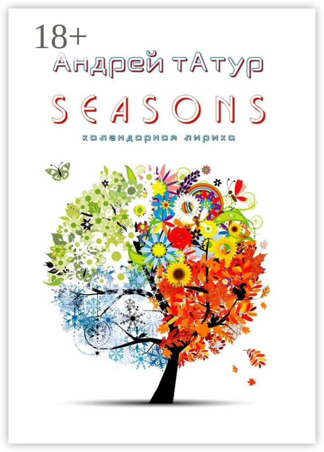 Обложка книги «Seasons. Календарная лирика»