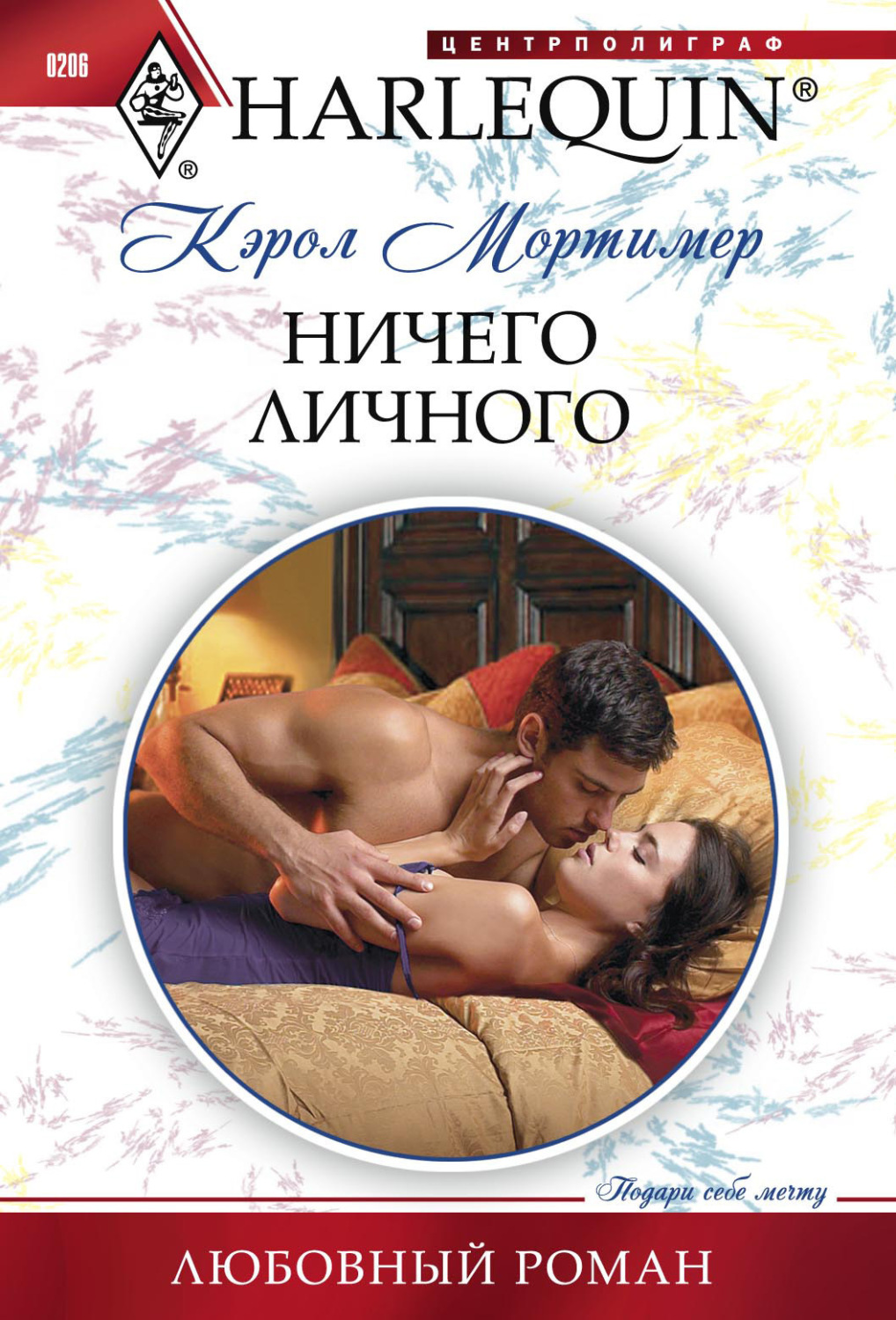 Обложка книги «Ничего личного»