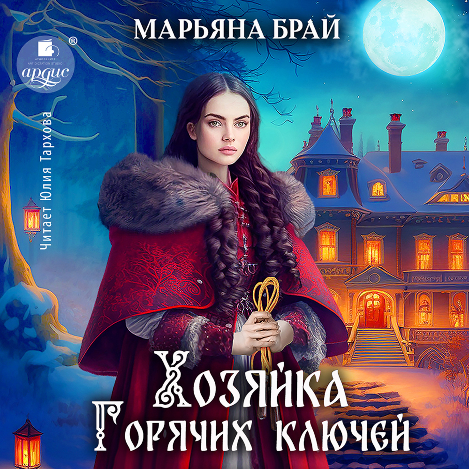 Обложка книги «Хозяйка Горячих ключей»