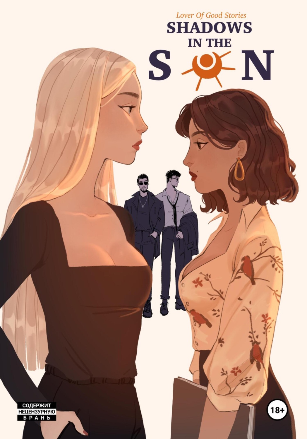 Обложка книги «Shadows in the sun»