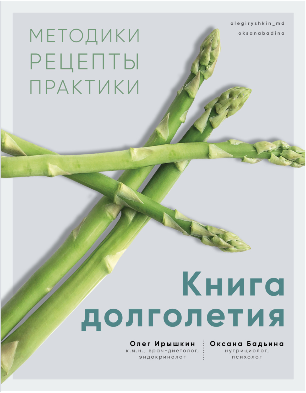 Обложка книги «Книга долголетия. Методики. Рецепты. Практики»