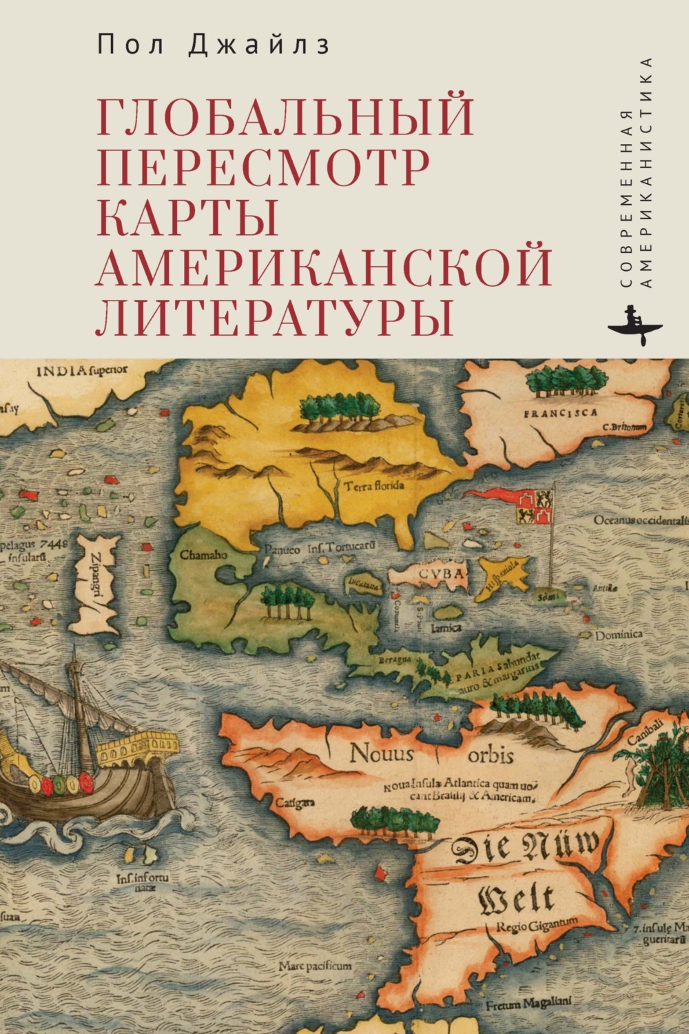 Обложка книги «Глобальный пересмотр карты американской литературы»