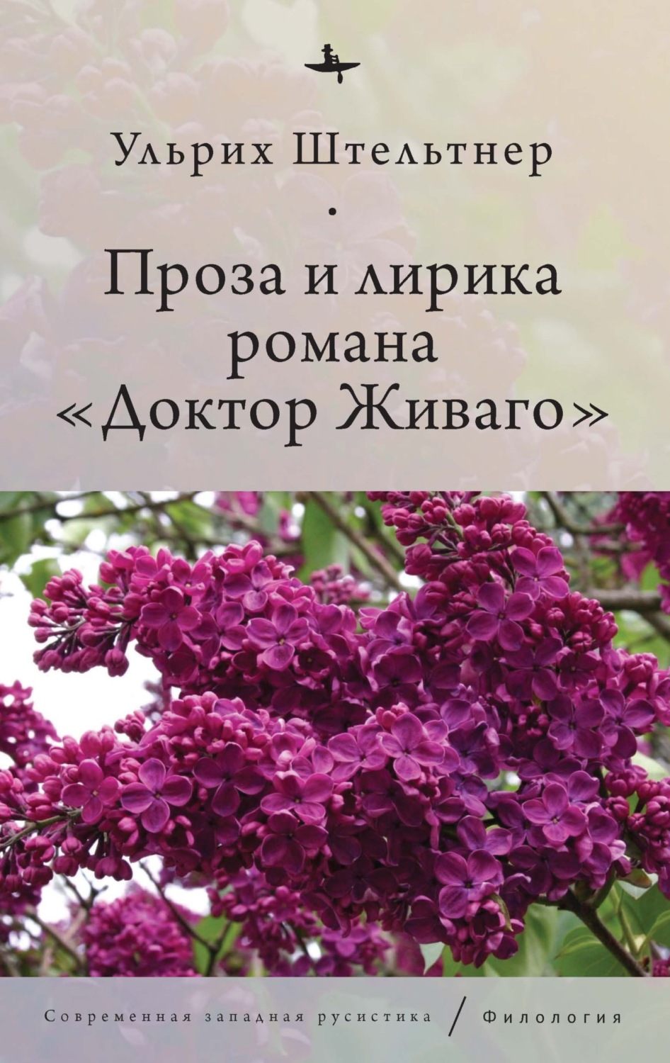 Обложка книги «Проза и лирика романа «Доктор Живаго»»