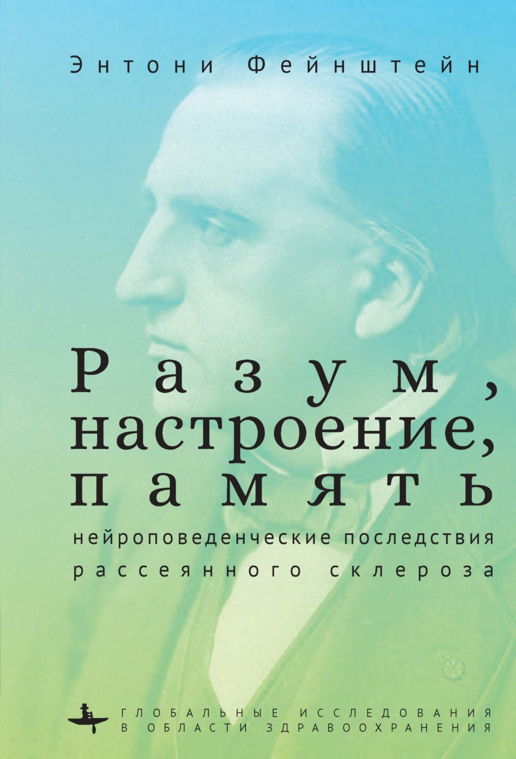 Обложка книги «Разум, настроение, память: нейроповеденческие последствия рассеянного склероза»