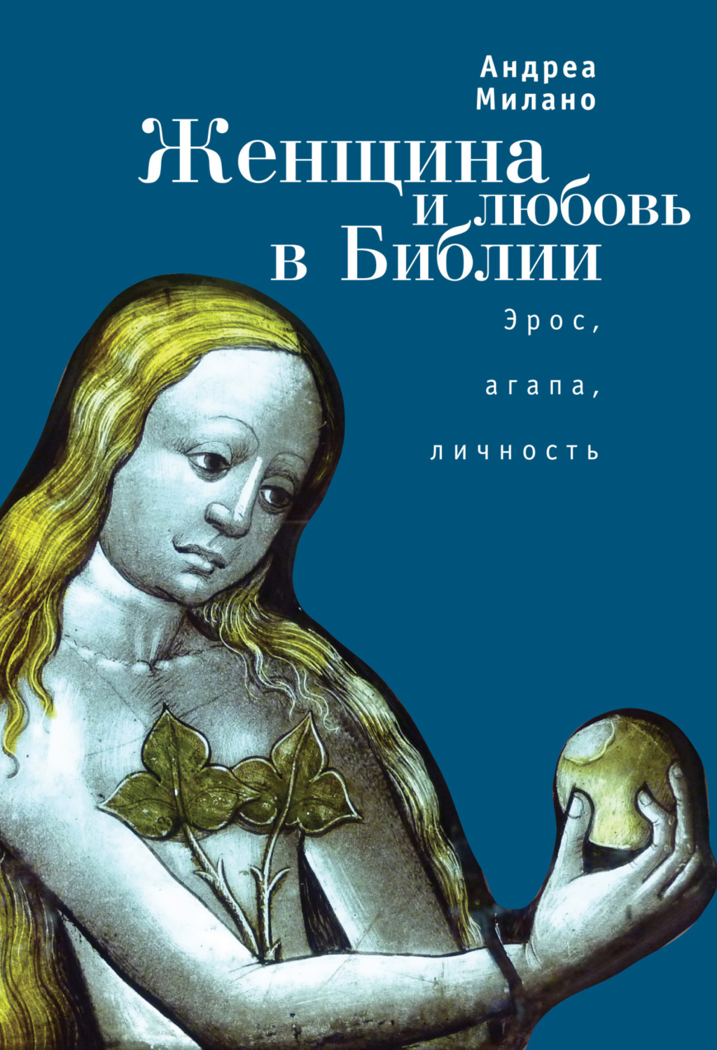 Обложка книги «Женщина и любовь в Библии»