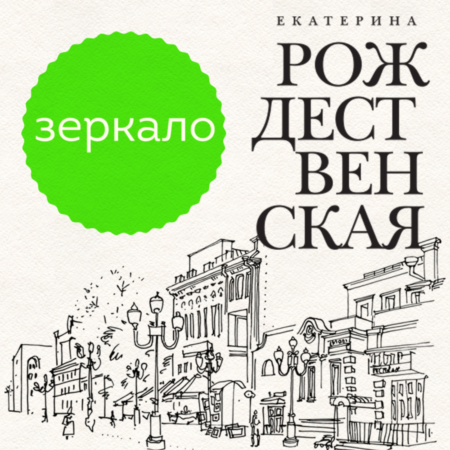 Обложка книги «Зеркало»