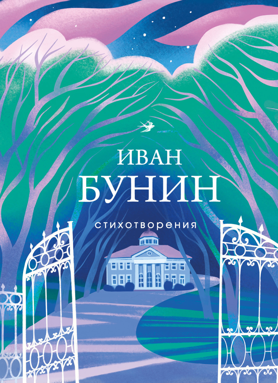Обложка книги «Стихотворения»