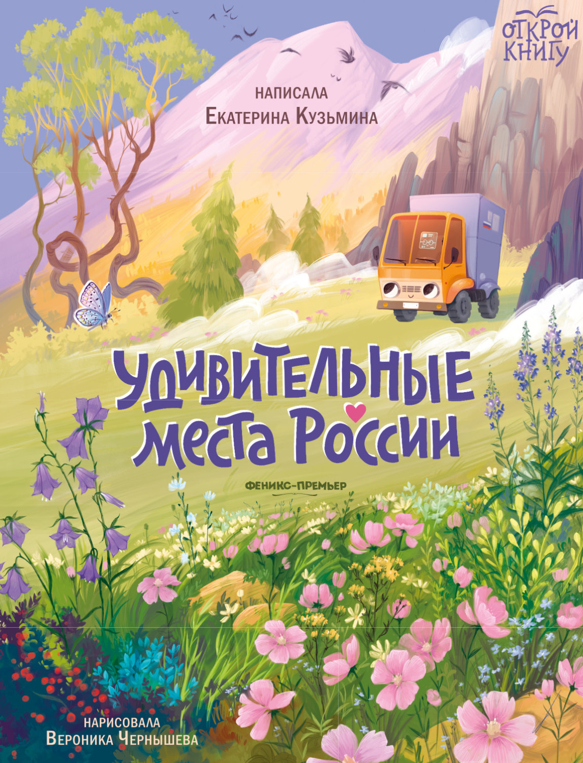 Обложка книги «Удивительные места России»