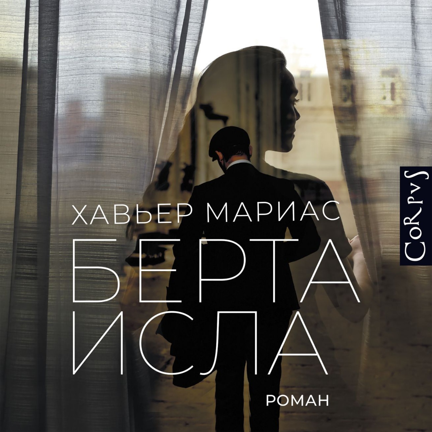 Обложка книги «Берта Исла»