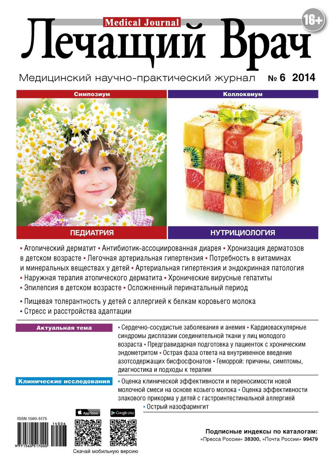 Обложка книги «Журнал «Лечащий Врач» №06/2014»