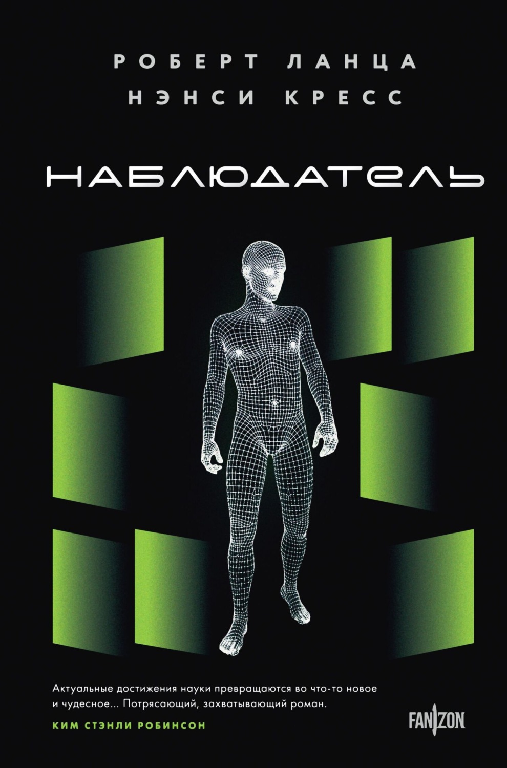 Обложка книги «Наблюдатель»