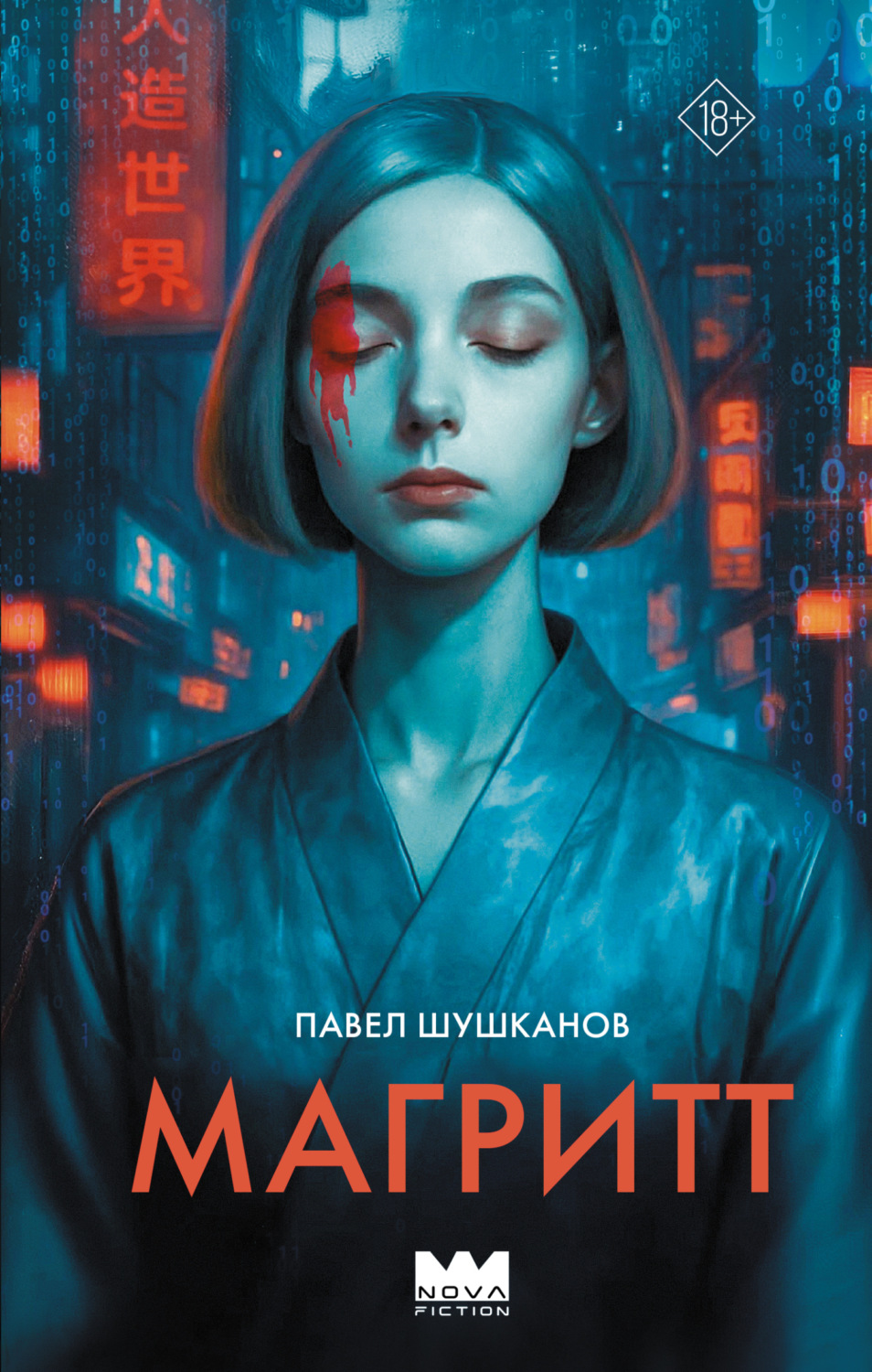 Обложка книги «Магритт»