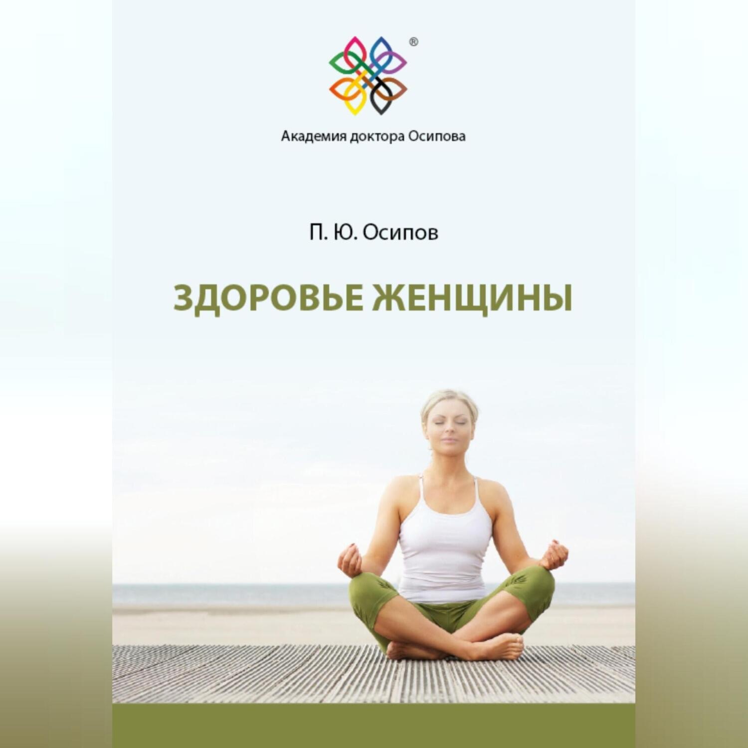 Обложка книги «Здоровье женщины»