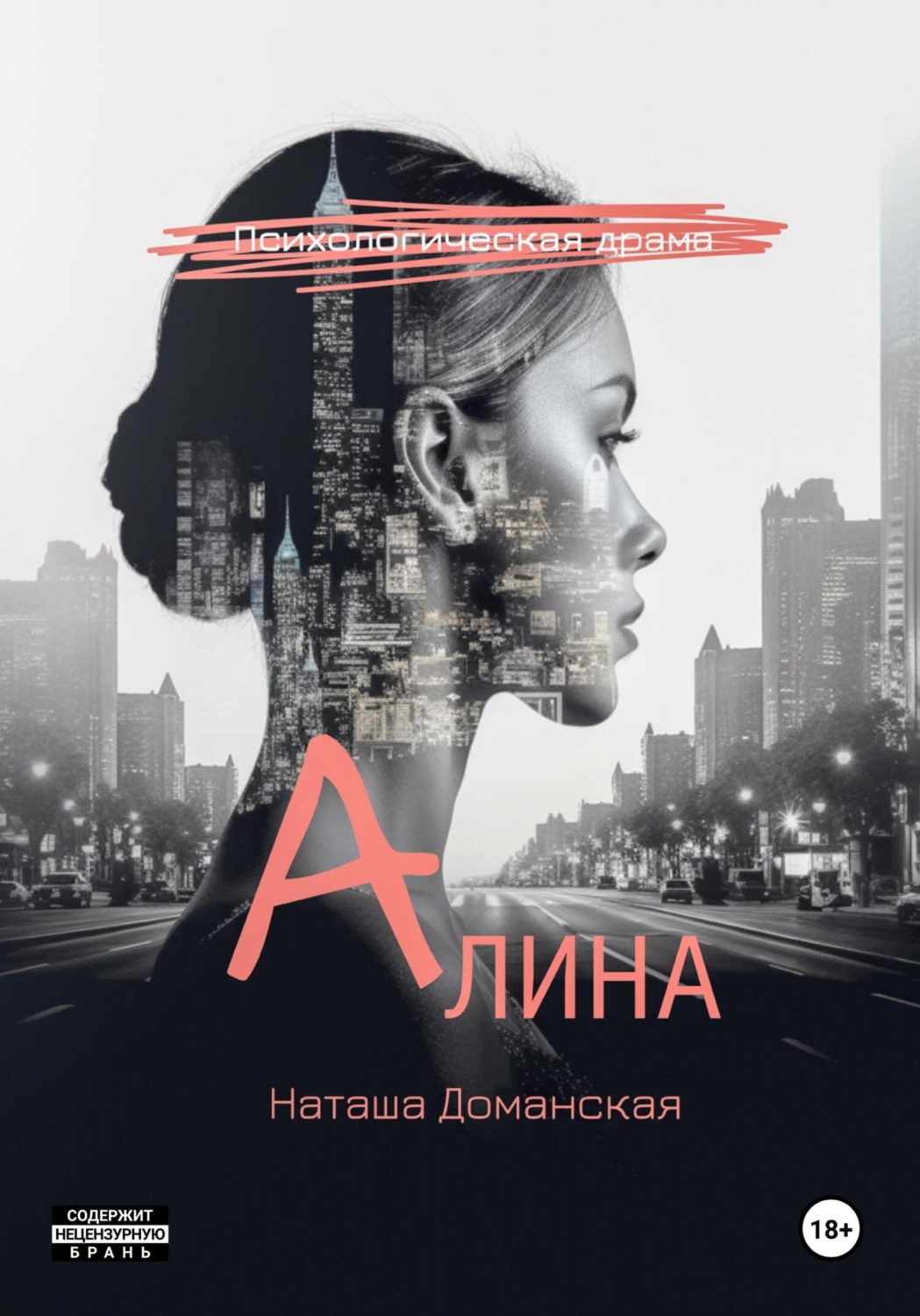 Обложка книги «Алина»