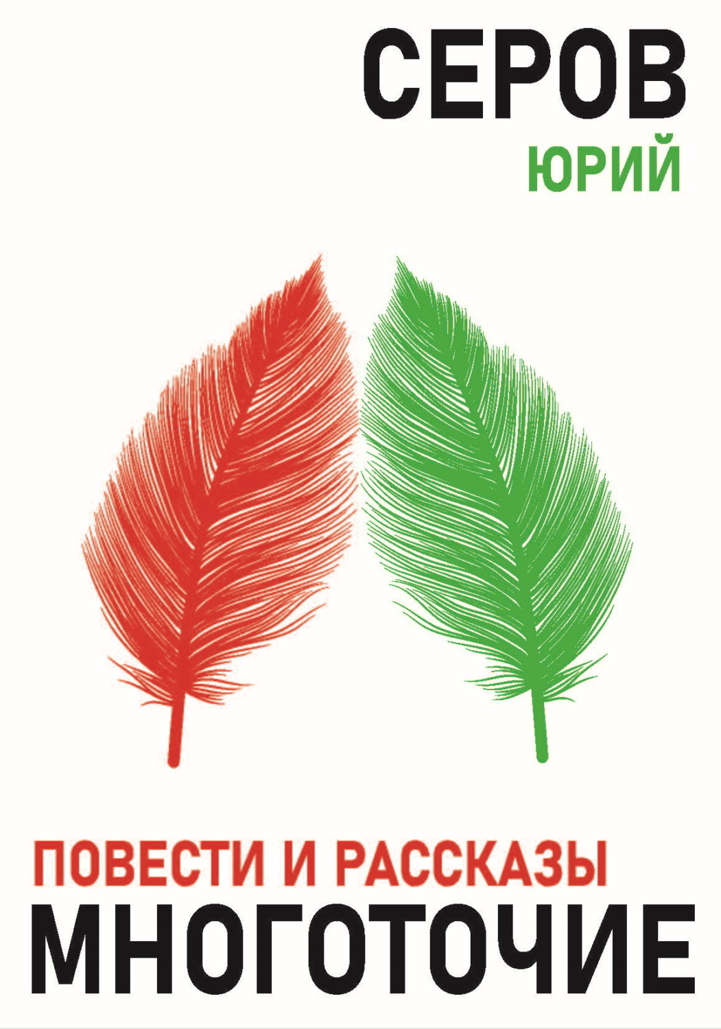 Обложка книги «Многоточие»