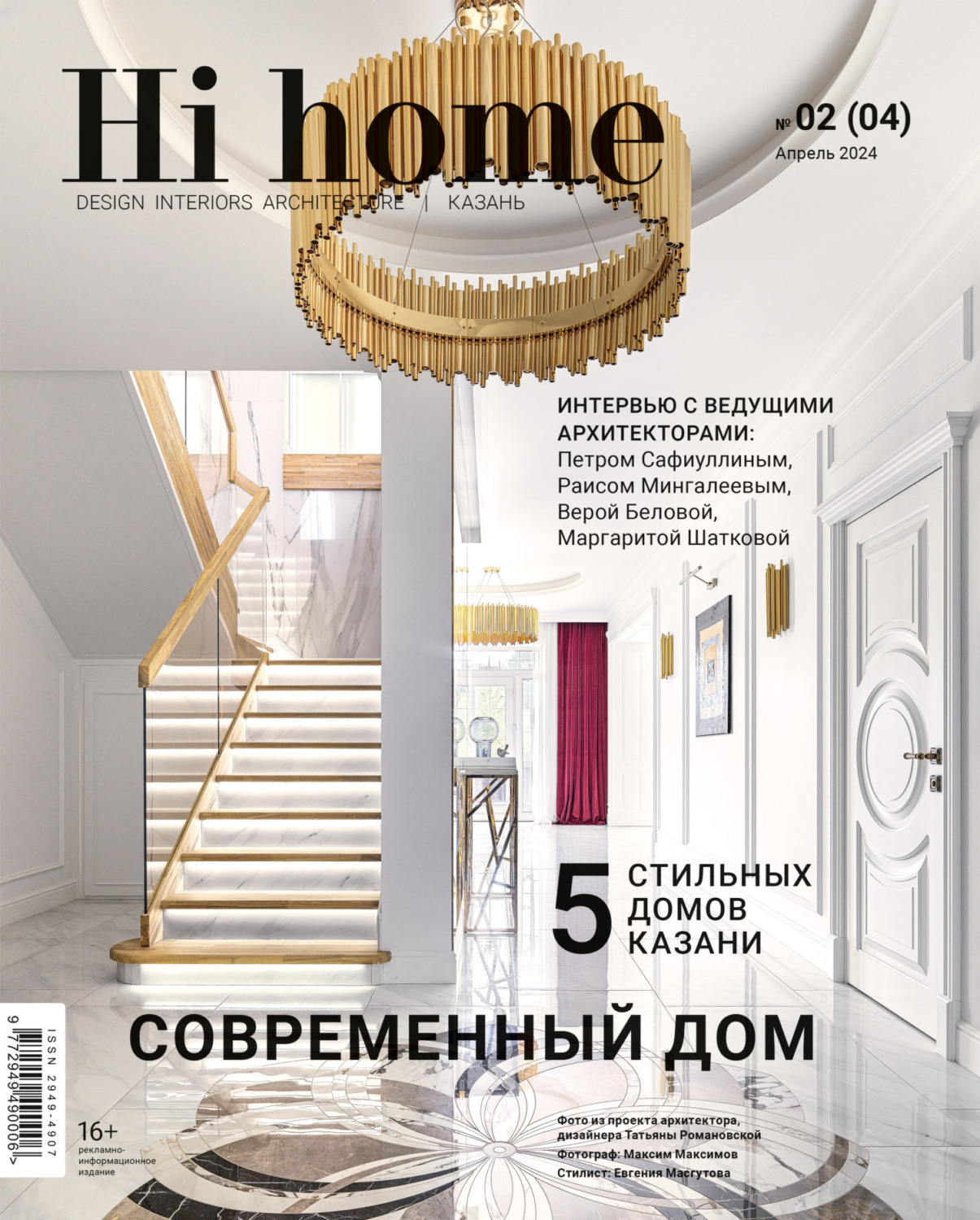 Обложка книги «Hi home Казань. № 02 (04) Апрель 2024»