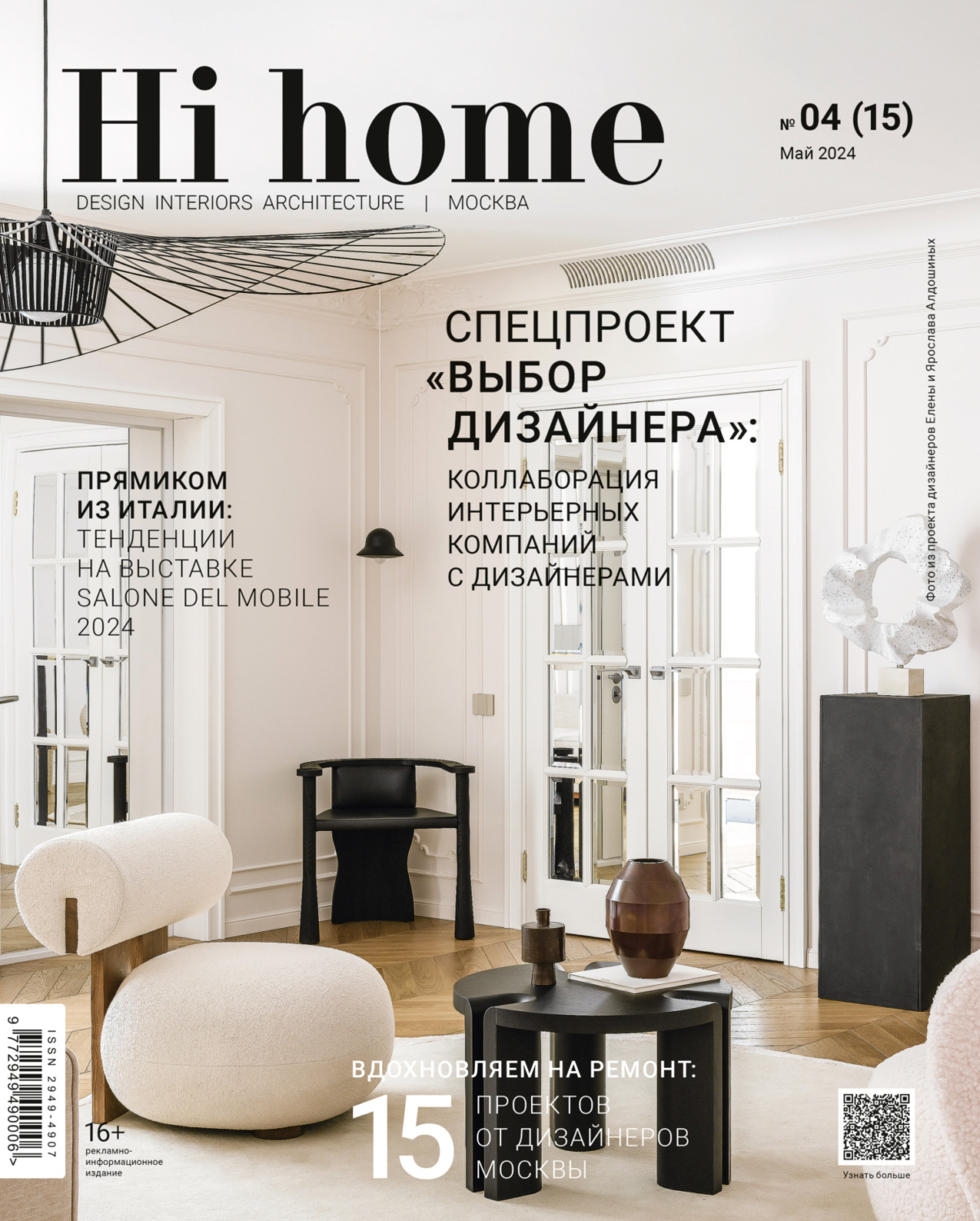 Обложка книги «Hi home Москва № 04 (15) Май 2024»