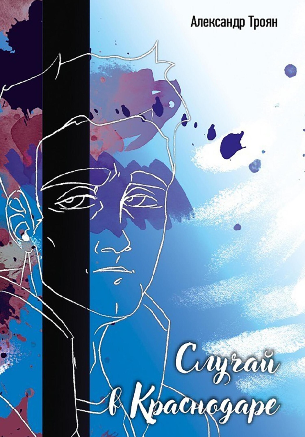 Обложка книги «Случай в Краснодаре»