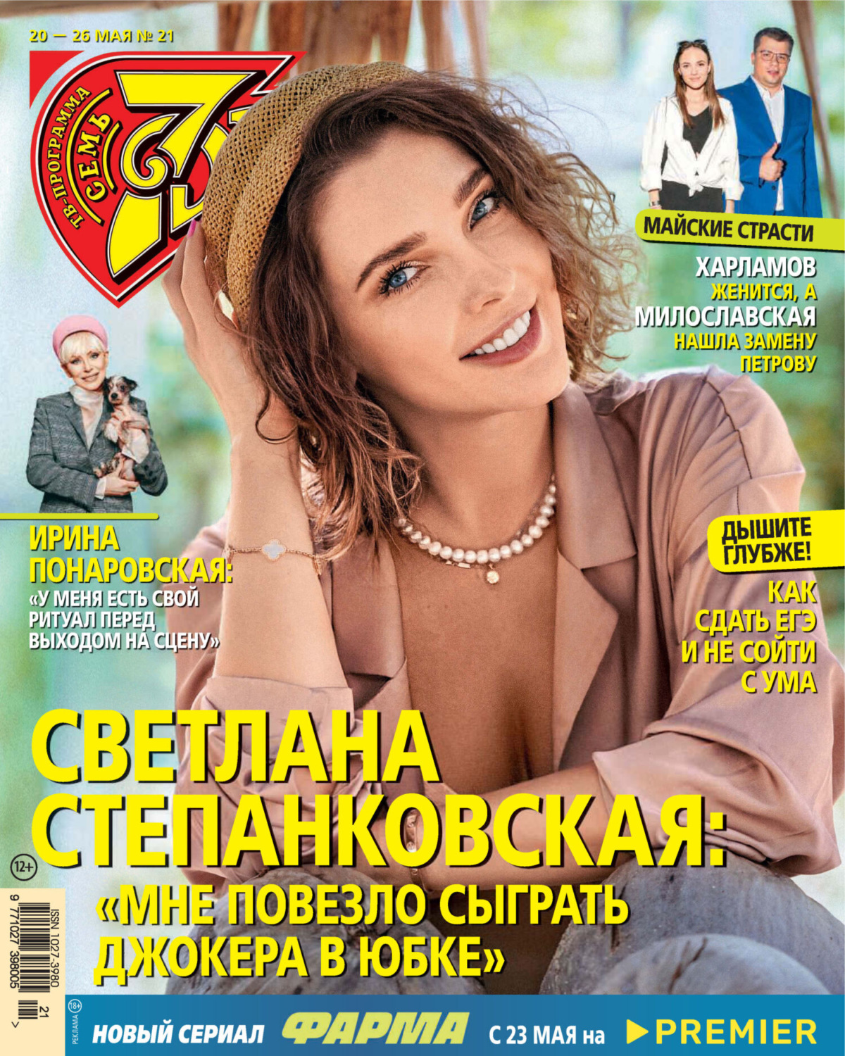 Обложка книги «Семь дней ТВ-программа №21/2024»