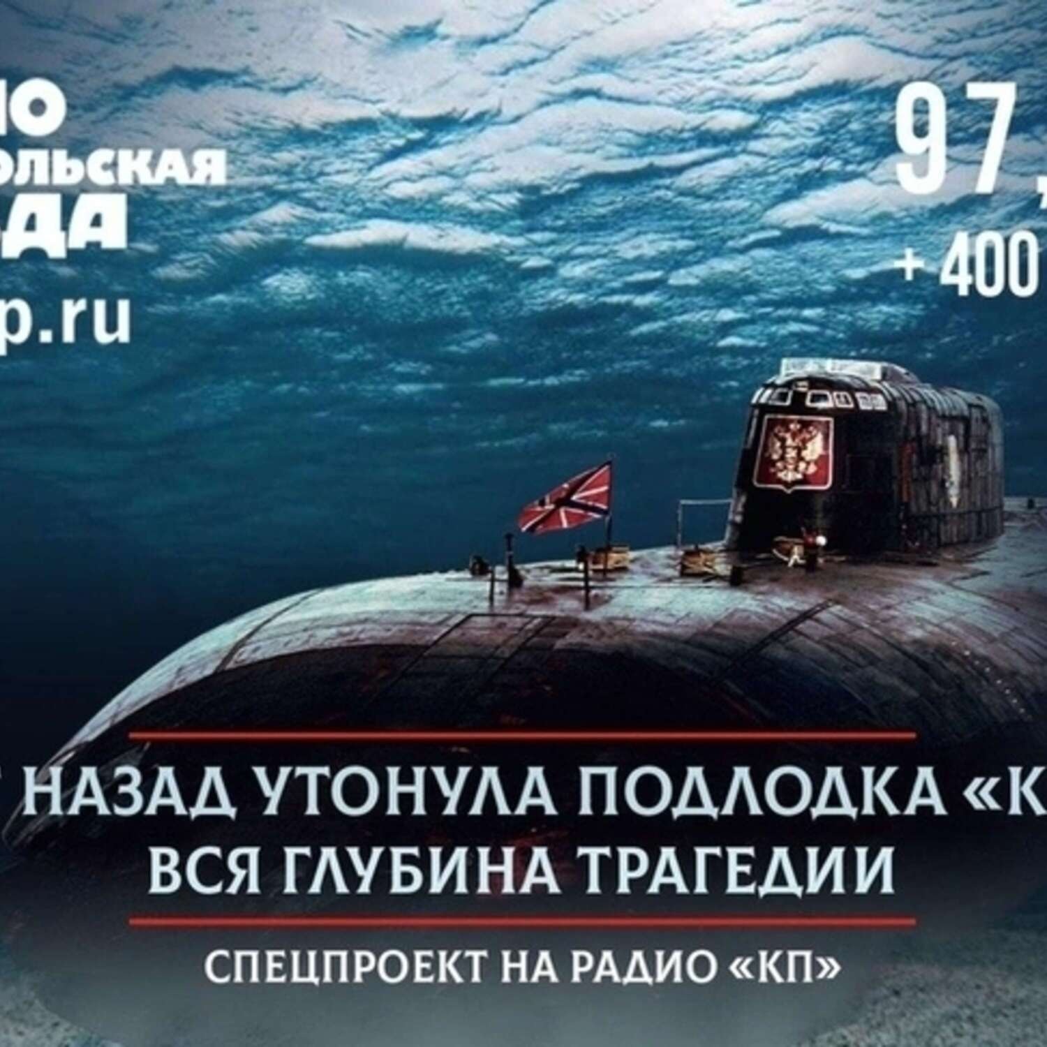 Обложка книги ««Говорили, чтобы не давать повода к войне»: почему 20 лет назад не спасли экипаж «Курска»»