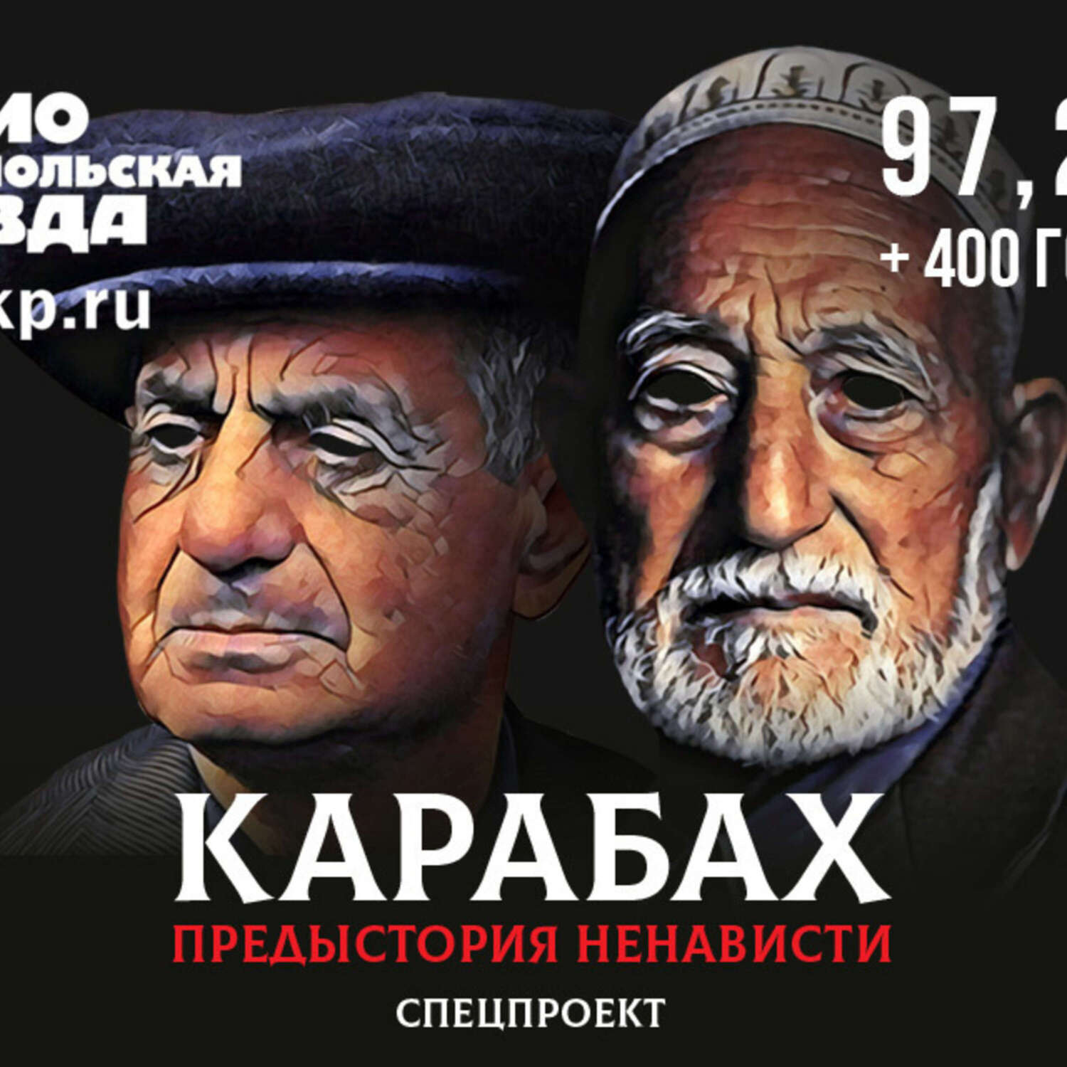Обложка книги «Карабах. Предыстория ненависти»