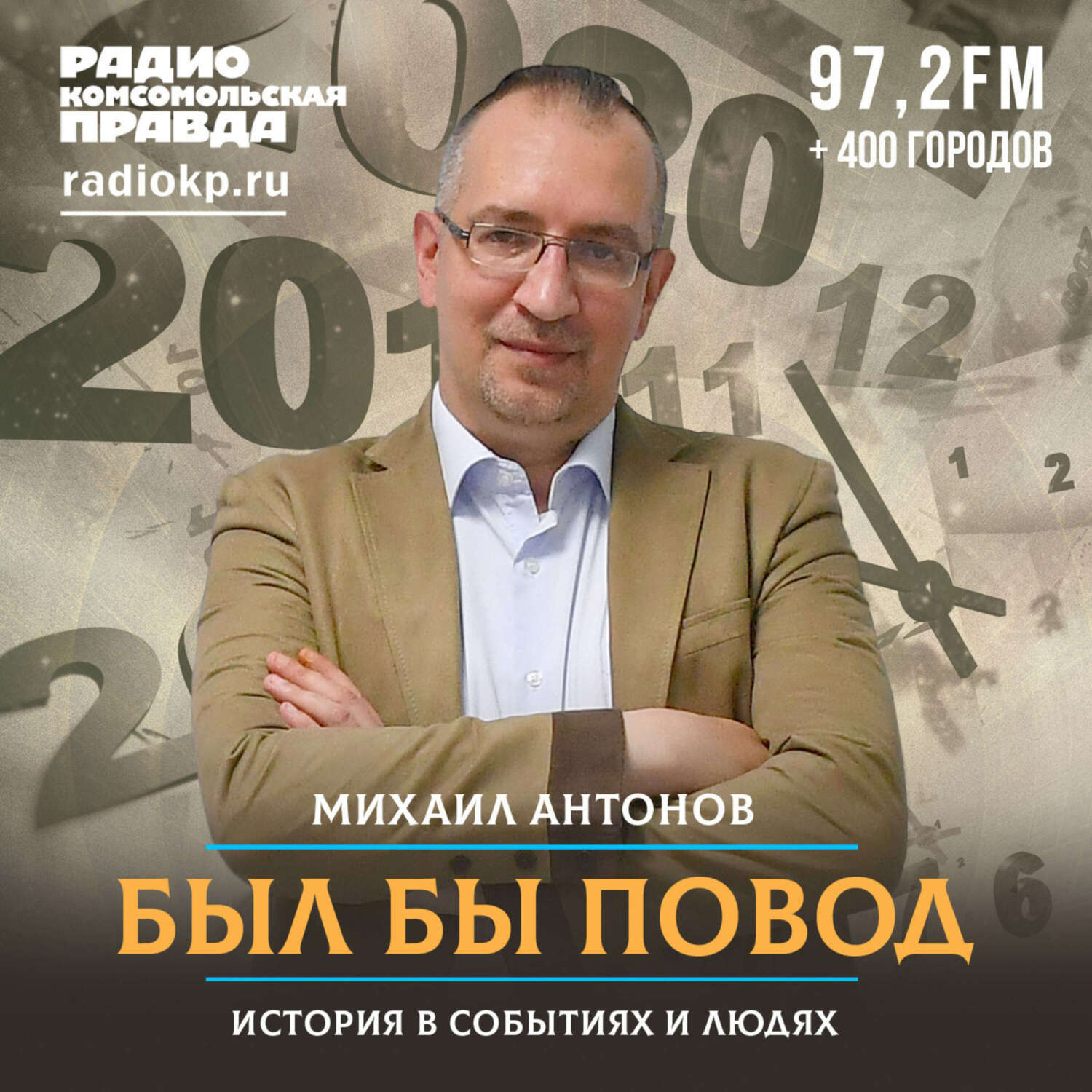 Обложка книги «2 октября. Увеличение срока заключения до 25 лет, премьера передачи «Будильник», кончина советского баскетболиста Александра Белова»