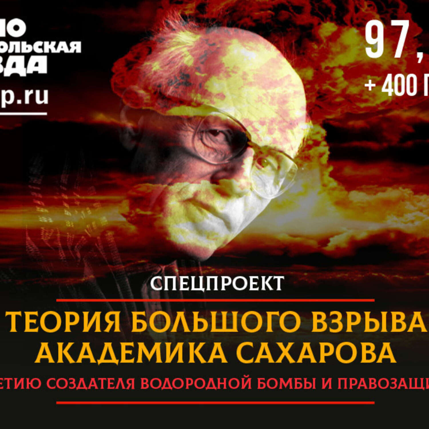 Обложка книги «Теория большого взрыва академика Сахарова»