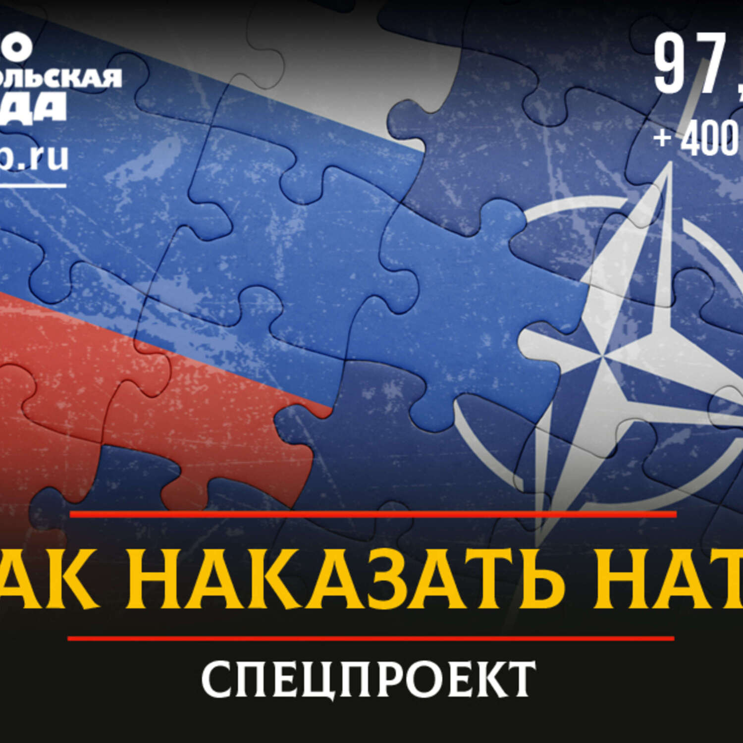 Обложка книги «Тридцать против одного. Как России наказать НАТО»