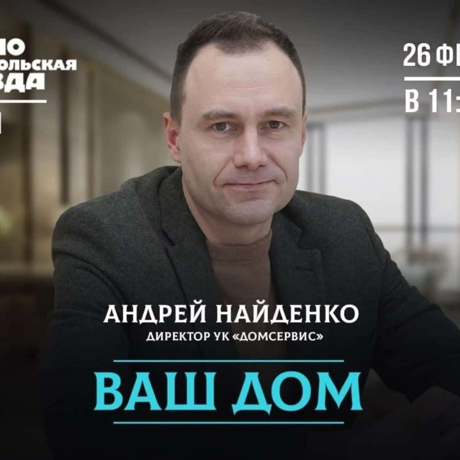 Обложка книги «Кто и как управляет новостройками в Петербурге?»
