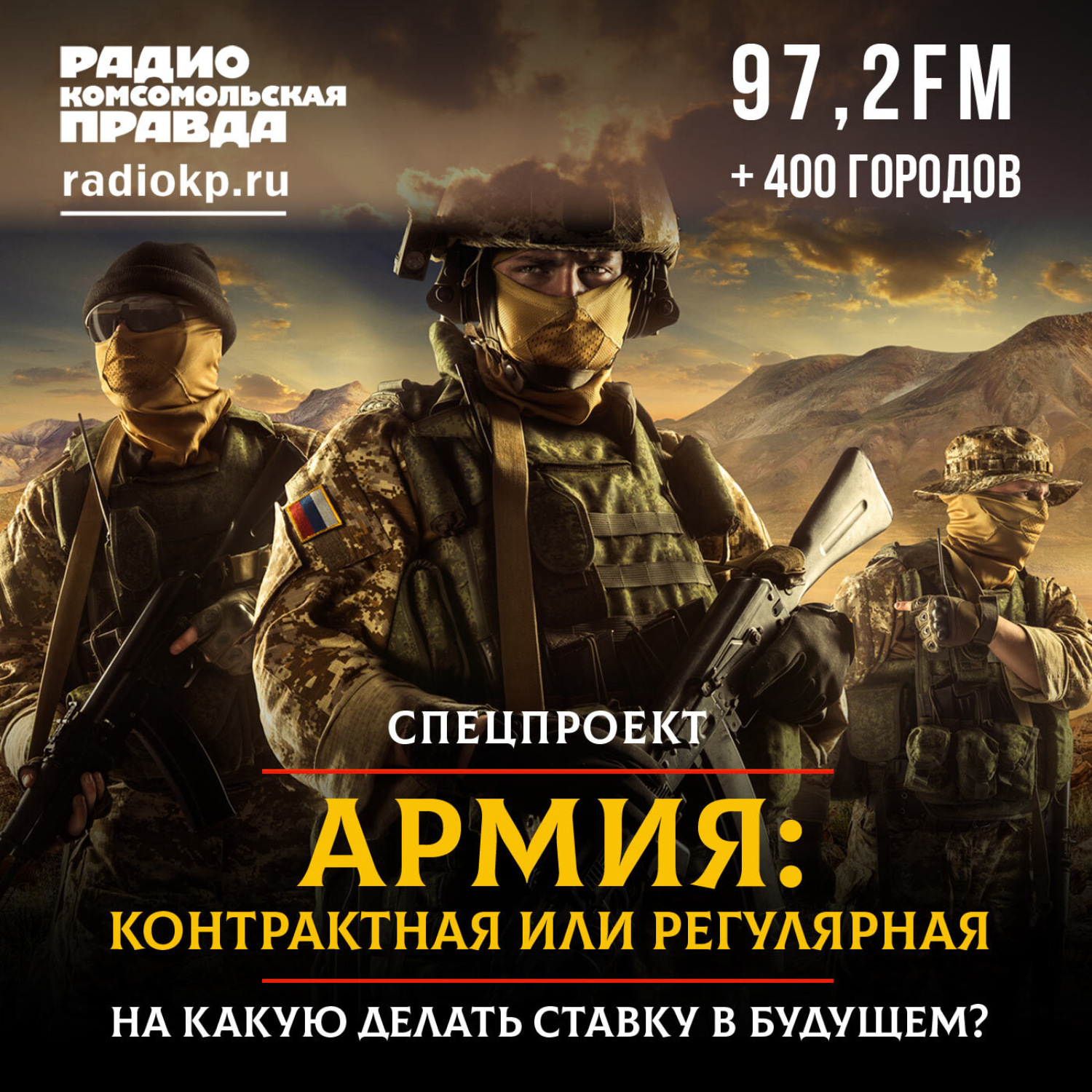 Обложка книги «Контрактная армия или регулярная: на какую делать ставку в будущем?»