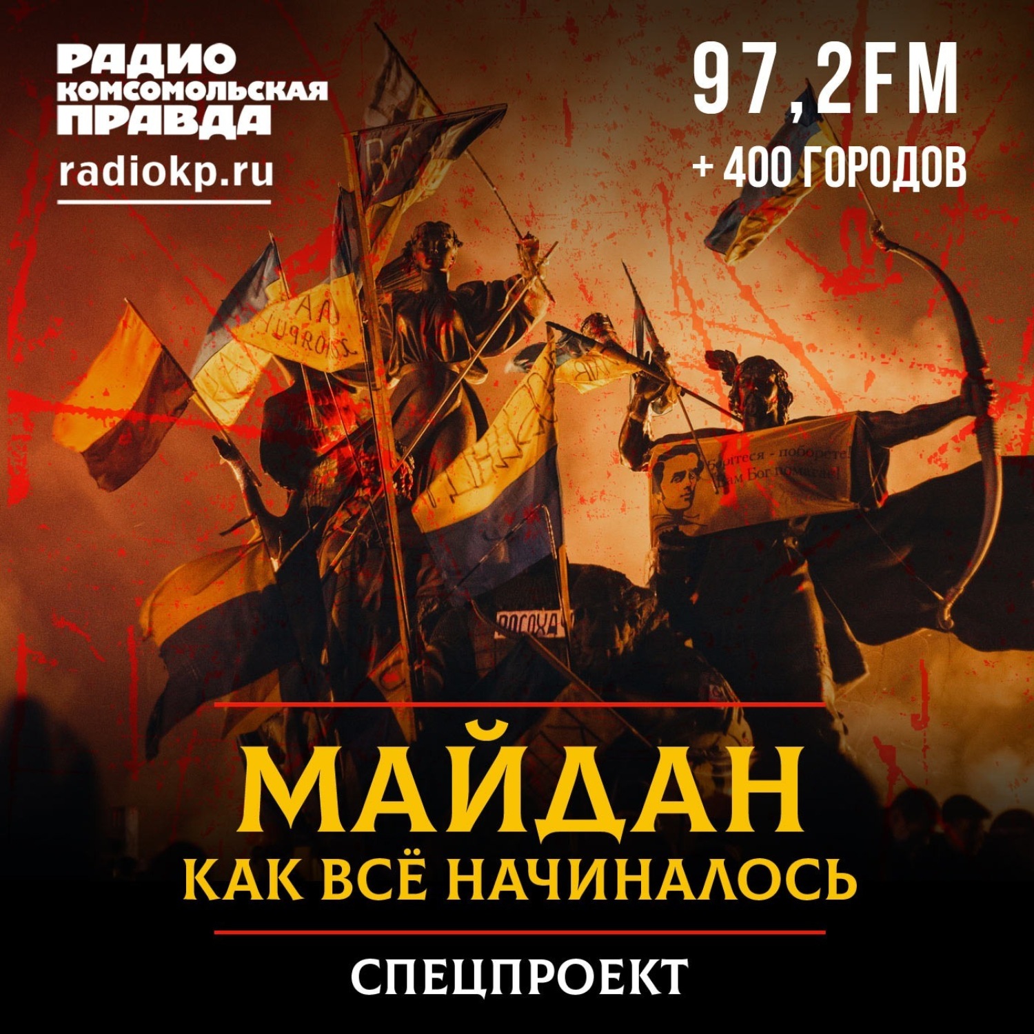 Обложка книги «Майдан: как все начиналось»