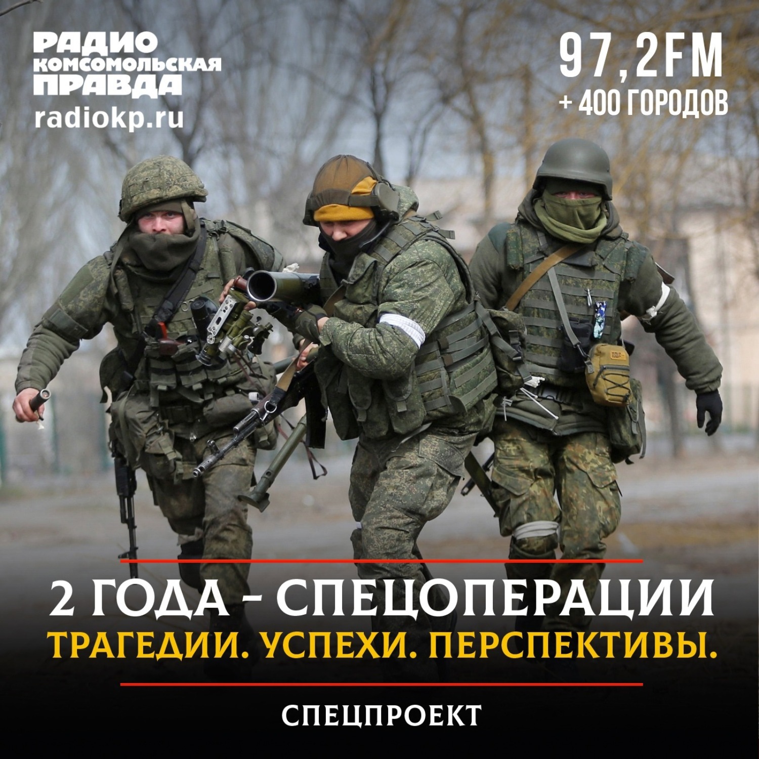 Обложка книги «2 года спецоперации. Трагедии, успехи, перспективы»