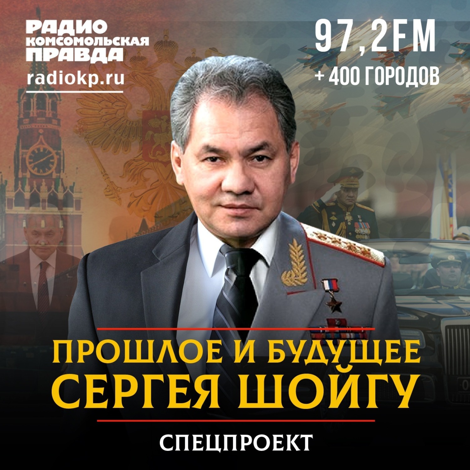 Обложка книги «Прошлое и будущее Сергея Шойгу»