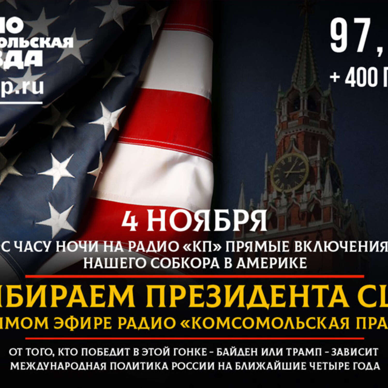 Обложка книги «Александр Домрин: Для России нет никаких позитивных моментов в случае победы Байдена»