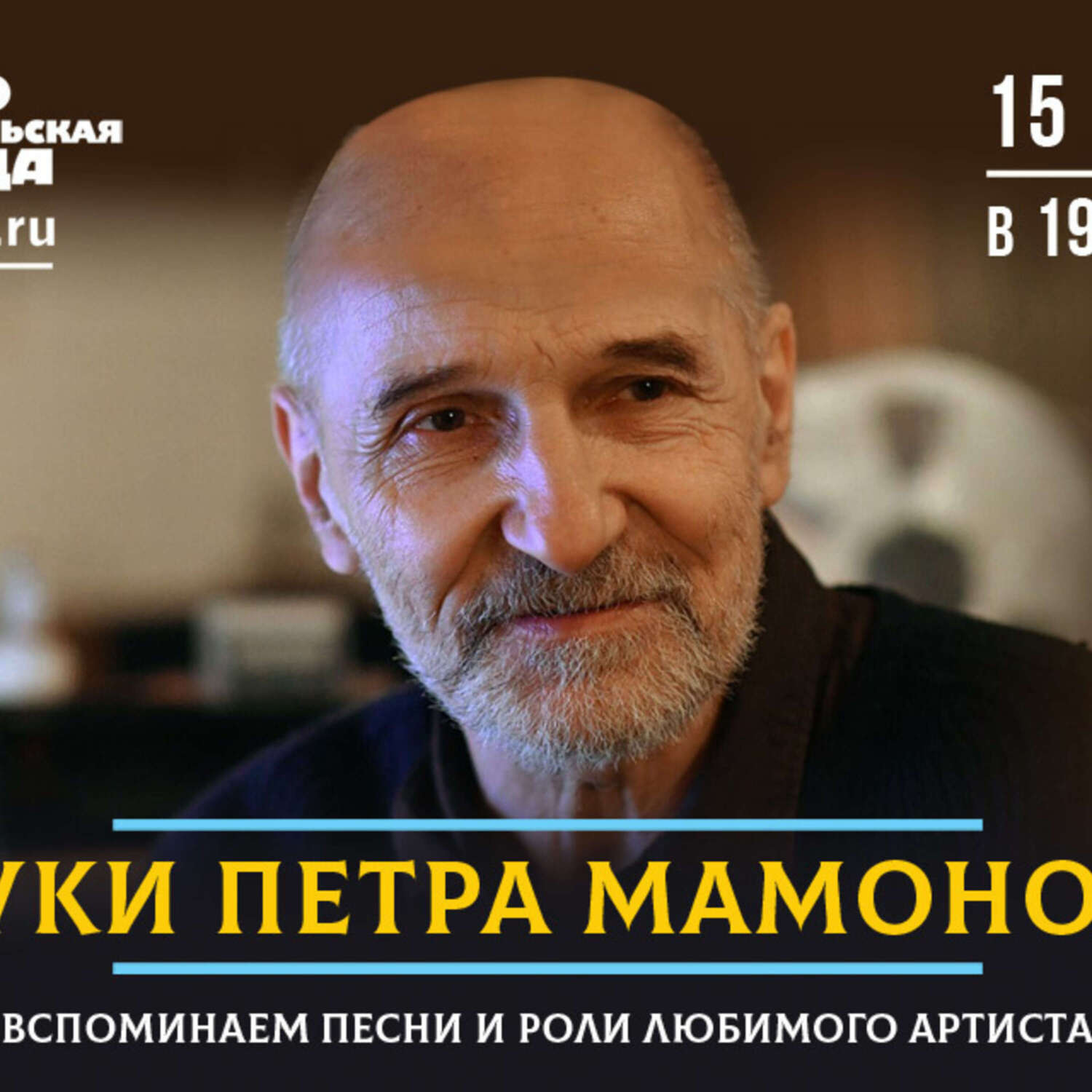 Обложка книги ««Одно не пойму: за что мне это?»: Вспоминаем песни и роли Петра Мамонова»
