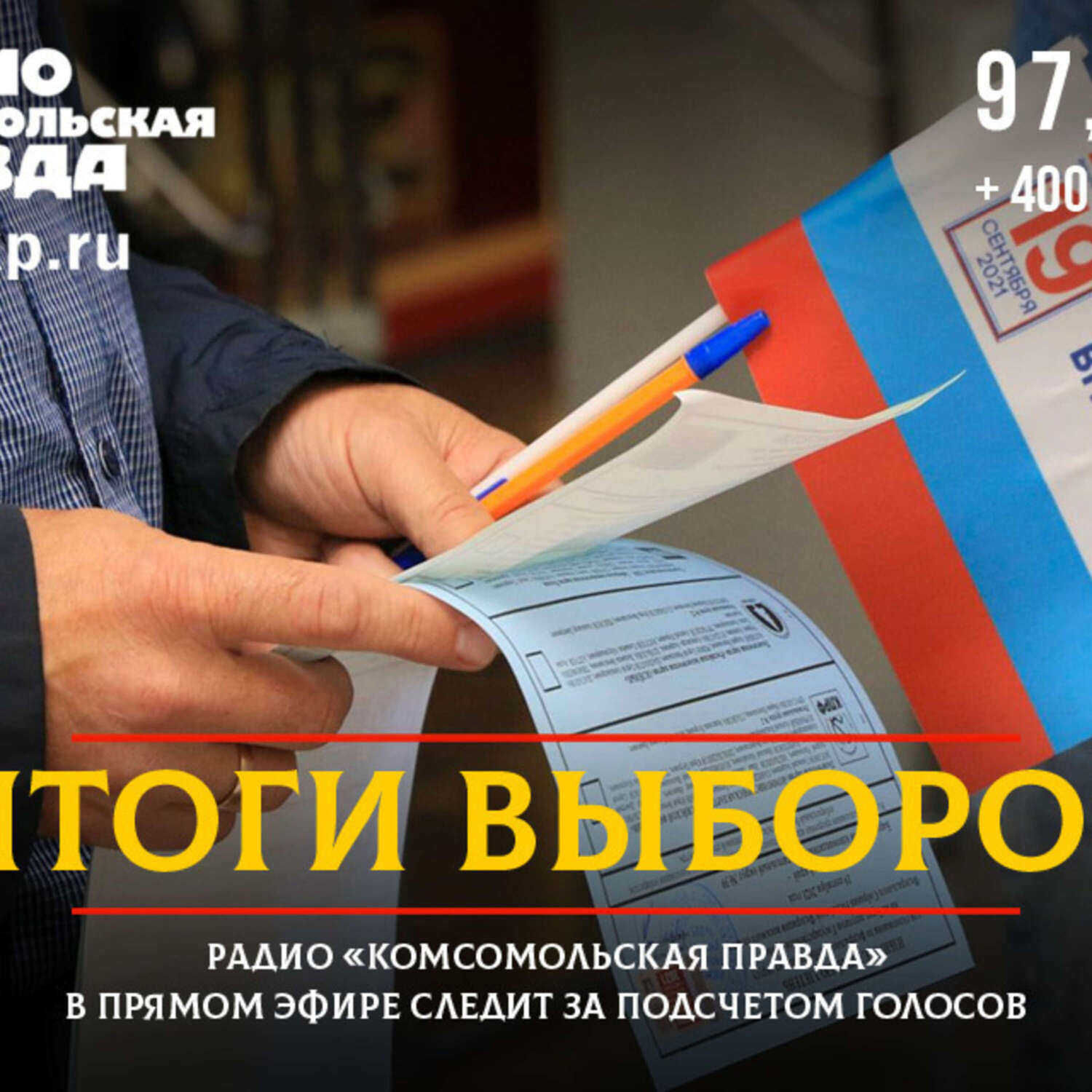 Обложка книги «Игорь Шатров: Те губернаторы, которые показали себя как хозяйственники, проблем с выборами не имели»