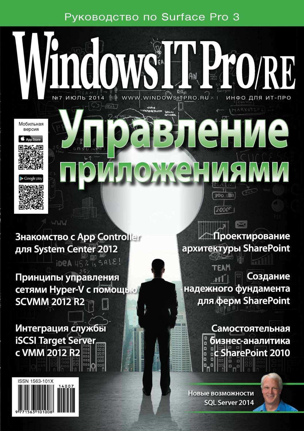 Обложка книги «Windows IT Pro/RE №07/2014»