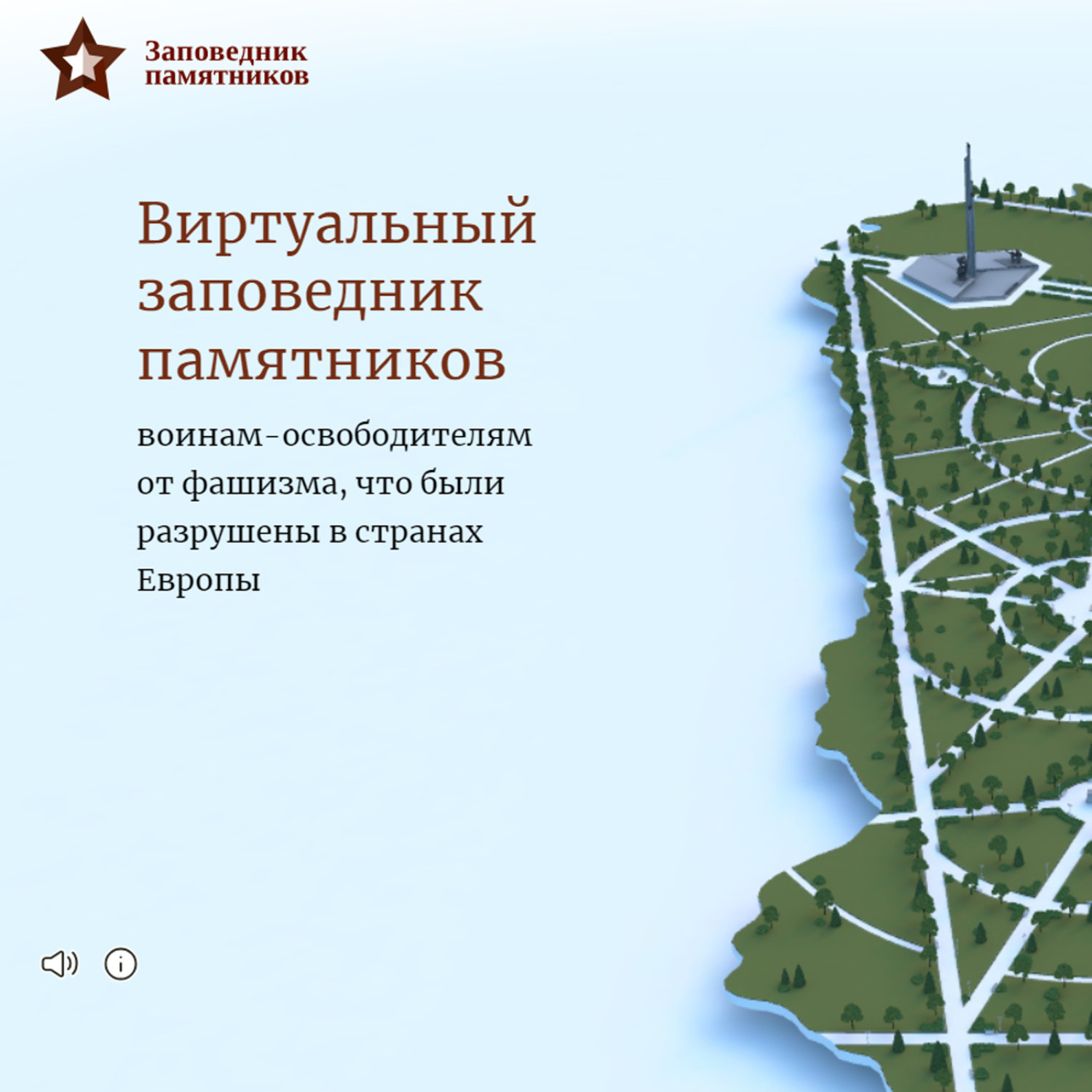 Обложка книги «Заповедник памятников: как сохранить разрушенные монументы в честь подвига советского народа»