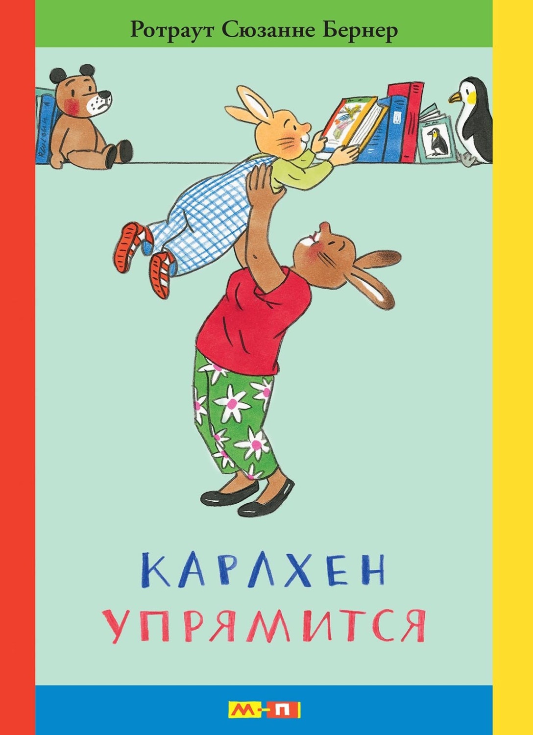Обложка книги «Карлхен упрямится. Маленькие истории с картинками»