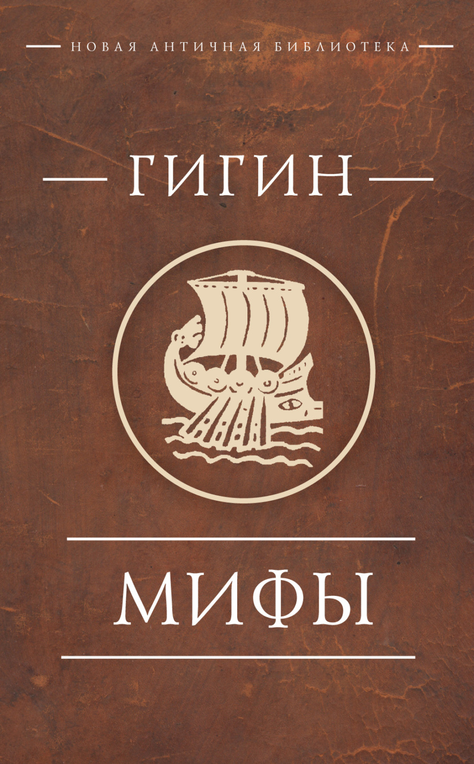 Обложка книги «Мифы»