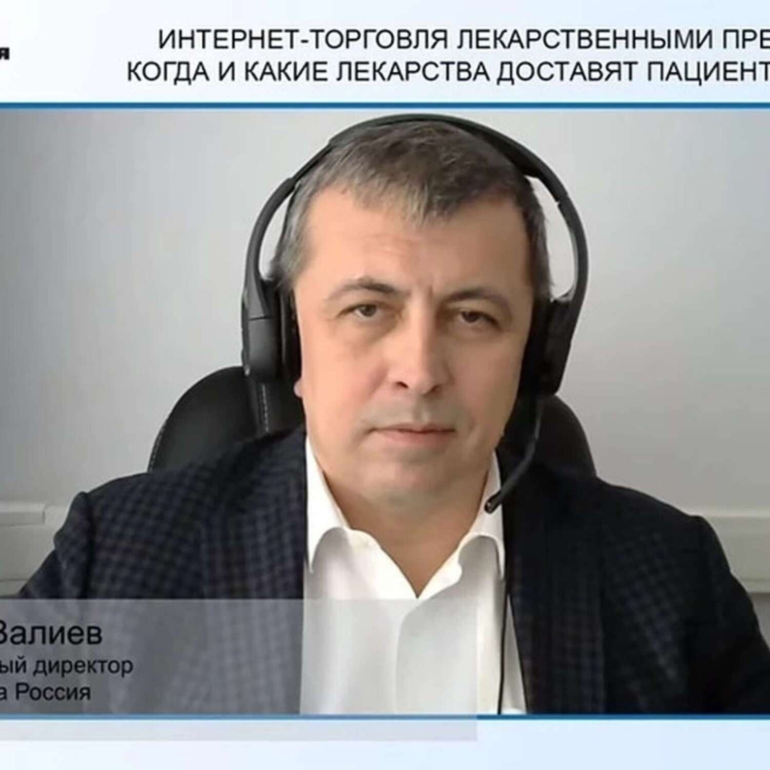 Обложка книги «Когда в России наконец начнут доставлять домой лекарства, заказанные и купленные через интернет»