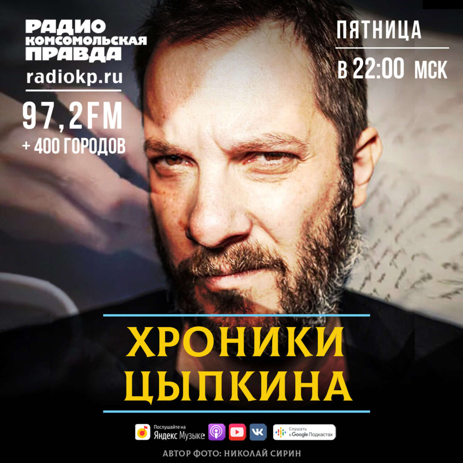 Обложка книги «Александр Цыпкин: Не думайте, что советы кому-то нужны, если их не спрашивают»