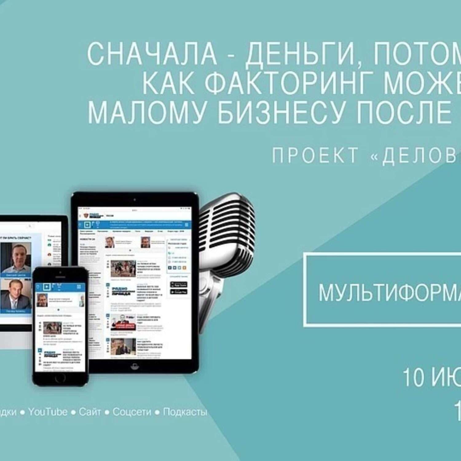 Обложка книги «Сначала - деньги, потом - стулья: как факторинг может помочь малому бизнесу после пандемии»