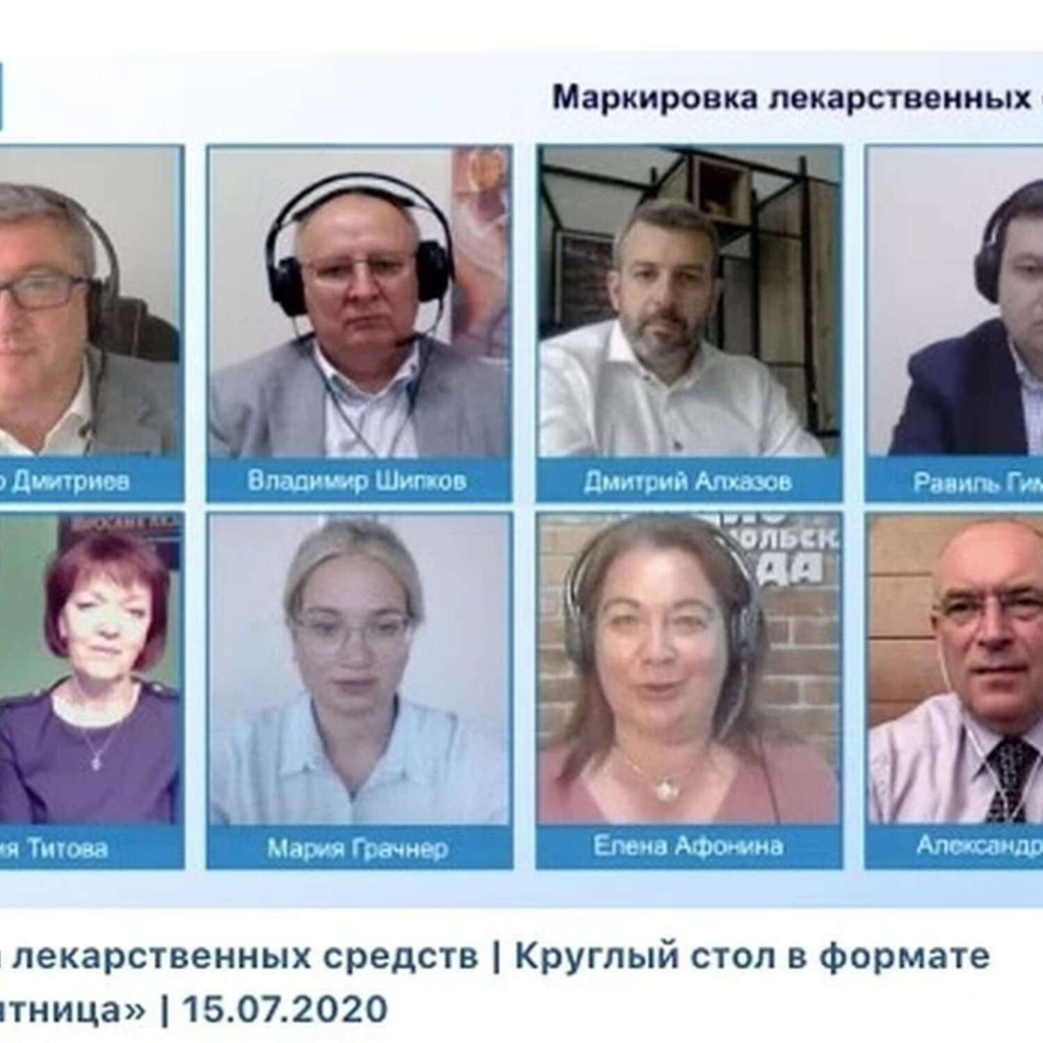 Обложка книги «Система маркировки лекарственных препаратов стартовала: взвешиваем её «плюсы» и «минусы»»