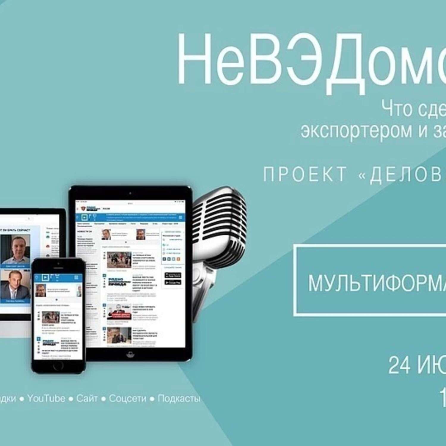 Обложка книги «НеВЭДомо куда. Что сделать, чтобы стать экспортером и заработать на этом»
