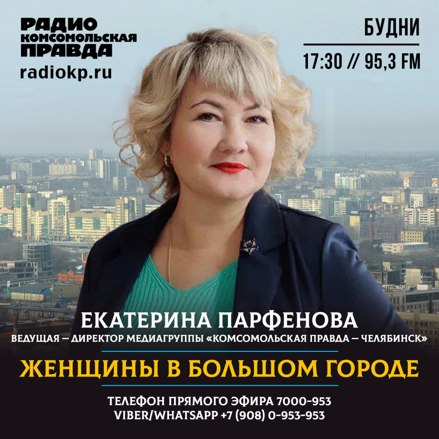 Обложка книги «Женщины в большом городе. Депутат ЗакСобрания Челябинской области Елена Тарасова»