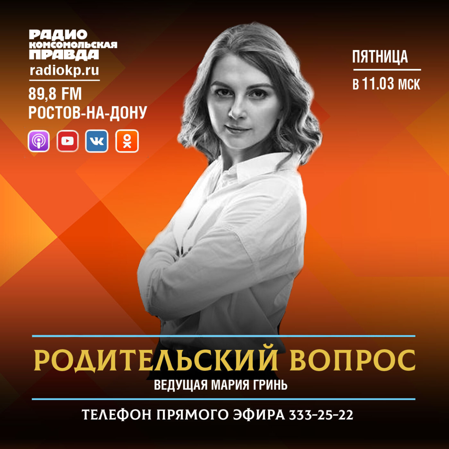 Обложка книги «Опасности в Сети и соцсетях»